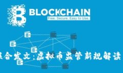 十个部门联合发文：虚拟