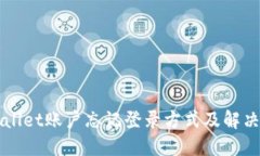 TPWallet账户忘记登录方式及