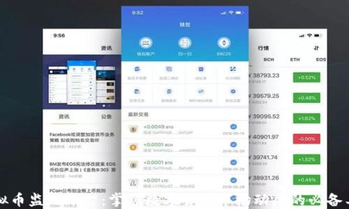 
虚拟币监测平台：掌握数字货币市场动态的必备工具