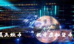 :黄金专属天赋币——揭开