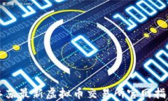 江苏最新虚拟币交易所官