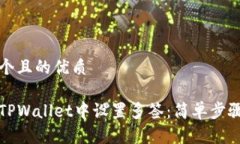 思考一个且的优质如何在