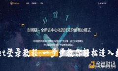 萤火生态TPWallet登录教程：