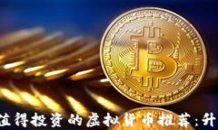 2023年最值得投资的虚拟货