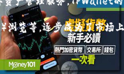 TPWallet（TP钱包）是由TP组织开发的一款多链数字钱包，致力于为用户提供安全、便捷的数字资产管理服务。TPWallet的具体运营时间是从它正式推出开始计算的。根据信息，TPWallet在2019年左右开始运营。

在运营期间，TPWallet不断更新迭代，推出多种功能，包括交易、资产管理、DApp（去中心化应用）浏览等，逐步成为了市场上知名的数字钱包之一。它支持以太坊、波场、EOS等多个区块链，方便用户进行多链资产的管理。

如需进一步的信息或具体时间，可以查看TPWallet的官方网站或相关的公告和新闻。