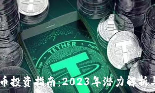   
CHRT虚拟币投资指南：2023年潜力解析与市场前景