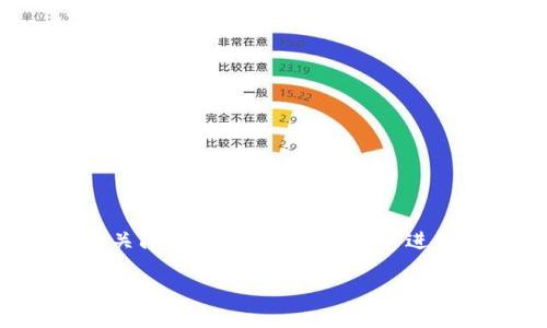 为您提供一份完整的数字货币内容框架和相关问题分析，请根据需求进行适当调整，以下是关于“FDF虚拟币”的模板：

FDF虚拟币：未来数字货币投资的新趋势