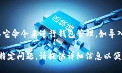 要快速创建 TPWallet 命令，