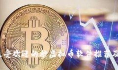 2023年最受欢迎的炒虚拟币