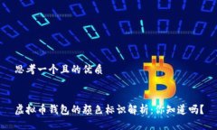 思考一个且的优质虚拟币