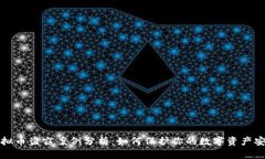 虚拟币盗窃案例分析：如