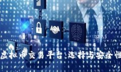 全球虚拟币交易平台：选