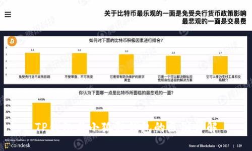 TP钱包与小狐狸钱包的区别详解