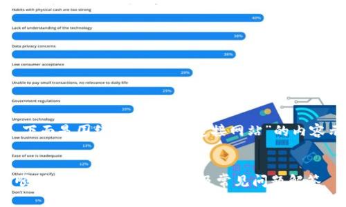 好的，下面是围绕“tpwallet连接网站”的内容示例。


如何顺利连接TPWallet网站及常见问题解答