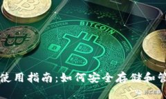 LINK虚拟币钱包使用指南：