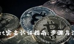 TPWallet实名认证指南：步骤