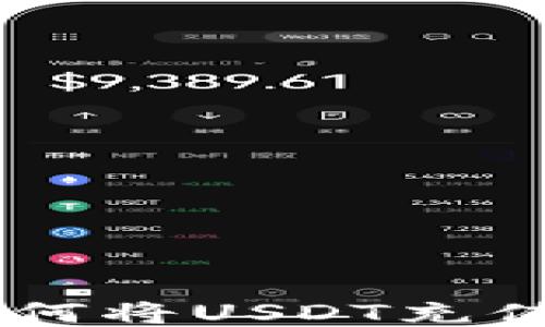 
详细指南：如何将USDT充值到TPWallet