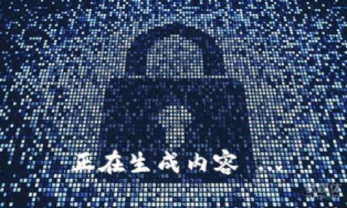 正在生成内容 ...