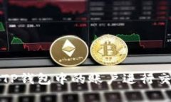 如何切换TP钱包中的账户进