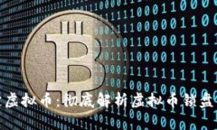 如何有效锁定虚拟币：彻