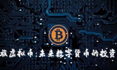GZC贵族虚拟币：未来数字