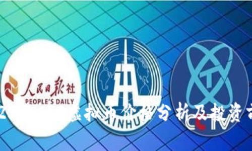 2023年CPS虚拟币价格分析及投资前景