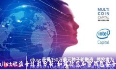 TPWallet被盗全过程分析：