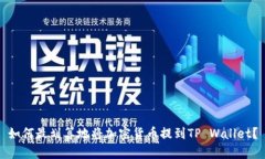 如何最划算地将加密货币