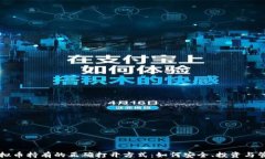 虚拟币持有的正确打开方