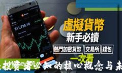 YFW虚拟币：投资者必知的
