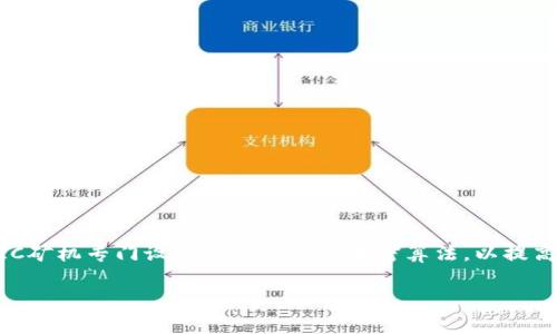 虚拟币矿机的英文简称通常是 