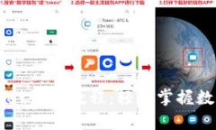 电脑TpWallet使用教程：轻松