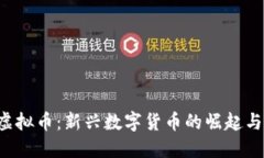 OTT虚拟币：新兴数字货币