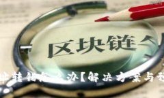 tpwallet地址转错怎么办？解