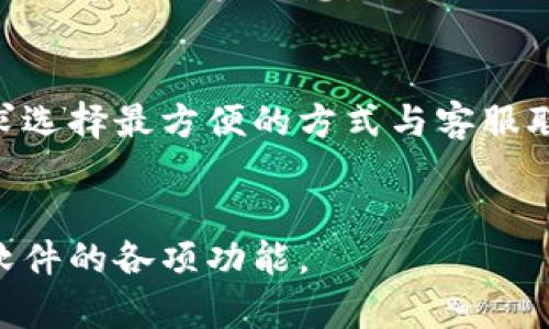   tpwallet最高版本官网下载：全面解读及操作指南 / 

 guanjianci tpwallet, 钱包下载, 加密货币, 电子钱包 /guanjianci 

### 内容主体大纲

1. 引言
   - 什么是tpwallet？
   - tpwallet的功能和优势
2. tpwallet下载的必要性
   - 安全性
   - 便捷性
3. tpwallet的最高版本介绍
   - 版本更新记录
   - 主要功能
   - 性能
4. 如何官网安全下载tpwallet
   - 官方网站介绍
   - 下载步骤
5. tpwallet的安装及首次使用
   - 安装步骤
   - 创建钱包
   - 导入已有钱包
6. tpwallet的常见功能
   - 资产管理
   - 交易发送与接收
   - 兑换功能
7. 使用tpwallet的注意事项
   - 安全保护措施
   - 如何防范诈骗
8. 结论
   - tpwallet的未来展望

### 详细内容

#### 引言
随着加密货币的快速发展，数字资产管理工具得到了越来越多人的关注。而tpwallet作为一个专业的电子钱包，因其安全、便捷的特性而受到许多用户的青睐。本文将详细介绍tpwallet的特点、下载方式、使用步骤以及注意事项，以帮助用户更好地理解和使用这一工具。

### tpwallet下载的必要性
#### 安全性
tpwallet作为一个数字资产管理工具，具备极高的安全性。其使用加密算法确保用户的资产不被黑客攻击，数据泄露等风险。同时，tpwallet还是非托管钱包，即用户完全掌控自己的私钥，减少了被交易平台盗取的风险。

#### 便捷性
用户通过tpwallet可以实现快速的资产管理。无论是接收、发送还是兑换加密货币，tpwallet都提供了一站式服务，极大地方便了用户的使用体验。

### tpwallet的最高版本介绍
#### 版本更新记录
对于每一位用户来说，了解tpwallet的版本更新记录是非常重要的。tpwallet每次更新都会在官网上发布说明，用户可以通过查看更新日志，了解每个版本的变动以及新加入的功能。

#### 主要功能
tpwallet的主要功能包括资产管理、交易发送与接收、资产兑换和数据分析等。每个功能都经过精心设计，保证用户在使用过程中的流畅性和准确性。

#### 性能
在每次版本更新中，tpwallet团队都会对软件的性能进行，不断减少响应时间，提高系统效率，以确保用户能够得到最佳的使用体验。

### 如何官网安全下载tpwallet
#### 官方网站介绍
tpwallet的官方网站是用户下载和获取最新信息的最佳渠道。用户可以通过官方网站了解tpwallet的功能更新、教程以及常见问题的解答。

#### 下载步骤
在官网上下载tpwallet其实非常简单。用户只需找到下载链接，进行相应的操作，即可将其成功下载到自己的设备上。也可以选择不同的版本，根据自己的设备操作系统进行下载。

### tpwallet的安装及首次使用
#### 安装步骤
下载完成后，用户可以按照简单的步骤进行安装。首先双击下载的安装包，然后根据提示完成安装。经过几分钟的安装，用户就可以开始使用tpwallet了。

#### 创建钱包
首次使用tpwallet时，用户需要创建自己的钱包。这一过程要求用户设定安全密码，并备份助记词，以确保在设备丢失或更换时能够找回自己的资产。

#### 导入已有钱包
如果用户已在其他平台创建钱包，tpwallet也支持导入已有钱包。用户只需输入相应的私钥或助记词，系统将自动为用户导入现有资产。

### tpwallet的常见功能
#### 资产管理
tpwallet的资产管理功能简单易用，用户可以快速查看自己的资产情况，包括余额、交易记录等。在主界面，用户可一目了然地了解所有投资情况。

#### 交易发送与接收
通过tpwallet，用户可以轻松发送和接收加密货币。填写对方地址、转账金额后，确认即可完成交易。整个过程高效流畅，保障用户体验。

#### 兑换功能
tpwallet支持多种加密货币之间的兑换，用户可以自由选择交易对，享受便捷的资产转换服务。

### 使用tpwallet的注意事项
#### 安全保护措施
使用tpwallet时，用户应该确保自己的设备安全，包括定期更新软件，使用强密码，定期备份助记词等。这些措施能够有效保障用户的资产安全。

#### 如何防范诈骗
在使用tpwallet时，用户应保持警惕，不随意相信陌生人或网络上的信息。通过官方渠道获取信息，并了解常见的诈骗形式，以保护自己的资产。

### 结论
tpwallet凭借其强大的功能和便捷的操作，成为越来越多加密货币用户的首选工具。然而，用户在使用过程中也需要保持安全意识，以确保自己的资产安全。随着技术的不断发展，我们有理由相信，tpwallet的未来将更加光明。

### 相关问题

1. **tpwallet支持哪些加密货币？**
tpwallet不仅支持主要的加密货币如比特币和以太坊，还支持各种小众币种。用户可以在tpwallet的官方网站上查看支持的币种列表，确保所需资产可以在钱包中管理。

2. **如何确保tpwallet的安全性？**
用户可以通过设置强密码、定期备份助记词、启用双重认证等措施来增加tpwallet的安全性。此外，定期更新软件也是保护用户资产的一种有效方法。

3. **tpwallet的交易手续费是多少？**
tpwallet的交易手续费主要取决于用户交易的币种及网络拥堵情况。在每笔交易发起前，系统会给出合理的手续费预估，用户可以根据自己的需求进行调整。

4. **如何恢复丢失的tpwallet账户？**
如果用户丢失了tpwallet账户，可以通过备份的助记词进行恢复。用户需在tpwallet的恢复选项中输入助记词，系统会自动导入账户信息。

5. **如何联系我们的客户支持团队？**
tpwallet提供多种客户支持渠道，包括官方网站上的在线客服、电子邮件支持和社交媒体平台。用户可以根据自己的需求选择最方便的方式与客服联系。

6. **tpwallet是否支持多语言？**
tpwallet为了满足全球用户的需求，已经支持了多种语言。用户可以在设置中选择自己喜欢的语言，以便更顺畅地使用软件的各项功能。