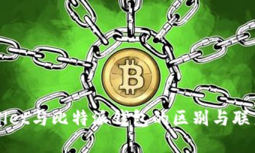 TPWallet与比特派钱包的区别与联系解析