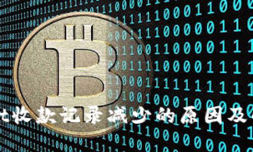 TPWallet收款记录减少的原因及解决办法