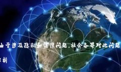 关于“tpwallet公安能不能查
