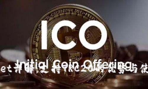 TPWallet详解：支持TRC20的优势与使用指南