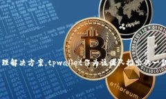 tpwallet是由TP（Transaction 