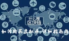 大陆用户如何购买虚拟币