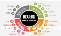 : 数字货币钱包：全面解析