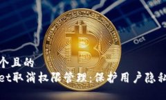 思考一个且的   TPWallet取消