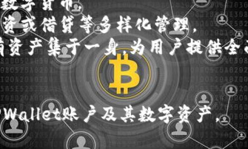   TPWallet：如何安全提取资金和使用策略 / 

 guanjianci TPWallet, 提现, 钱包安全, 投资策略 /guanjianci 

### 内容主体大纲

1. 引言
   - TPWallet的简介
   - 钱包的主要功能
   - 本文的目的和结构

2. TPWallet中的资金管理
   - 资金的来源与用途
   - 资金的管理与记录

3. 提取资金的具体步骤
   - 准备工作
   - 提取步骤解析
   - 常见问题与解决

4. 安全性与风险管理
   - 钱包安全的基本知识
   - 防止盗窃和安全漏洞的建议

5. 提现后的资金使用策略
   - 投资回报与再投资
   - 财务规划与帐目管理

6. 未来的趋势与展望
   - 加密钱包的未来发展
   - TPWallet的最新技术及更新

7. 相关问题解答
   - 常见问题解答
   - 如何更好地使用TPWallet

### 内容主体

#### 引言

TPWallet是一款受到广泛欢迎的数字钱包，专为管理和交易加密货币而设计。在这个数字化越来越普遍的时代，选择一个安全且高效的钱包对于每个投资者来说都是必要的。本文将详细解析如何安全地从TPWallet提取资金，并提供一些资金使用策略以帮助用户更好地管理其财务。

#### TPWallet中的资金管理

首先，要了解TPWallet中的资金管理。用户可以通过多种方式将资金到账，例如通过购买、转账或参加投资项目。资金在TPWallet中不仅可以安全存放，还可以进行投资。

#### 提取资金的具体步骤

在TPWallet中提取资金的步骤包括准备工作及实际提取。准备工作主要包括确认账户安全、了解提现额度和费用等。在实际提取过程中，用户需遵循平台所提供的步骤，确保操作无误。常见问题如提现未到账可以通过查看交易历史记录和联系客户支持来解决。

#### 安全性与风险管理

在数字钱包中，安全性至关重要。用户应保障自己的个人信息和账户安全。使用两步验证、定期更改密码、注意钓鱼网站等都是保护账户安全的有效方式。同时，了解潜在风险并做好防范措施，可以有效降低资金损失的风险。

#### 提现后的资金使用策略

一旦成功提现，用户应考虑如何有效利用这笔资金。无论是进行再投资或是进行日常消费，都需要制定合适的财务计划。投资回报率和风险的评估将直接影响到投资决策。

#### 未来的趋势与展望

随着科技的不断进步，加密钱包领域也在不断发展。TPWallet作为一项领先技术，未来可能会推出更多功能以满足用户需求。了解这些趋势将有助于用户在数字资产管理中保持优势。

### 相关问题解答

#### 问题1：如何确保我的TPWallet账户安全？

确保TPWallet账户安全的方法
在数字资产管理的过程中，账户安全是重中之重。以下是一些确保TPWallet账户安全的有效方法：
首先，开启双重身份验证（2FA）是保护账户安全的一项重要措施。这需要在每次登录时通过SMS或手机应用提供额外的验证码。
其次，定期更改密码并使用复杂密码也是必要的，避免使用简单的或重复的密码；使用密码管理器可以帮助记住复杂的密码。
此外，定期检查账户活动日志，确保没有未授权的交易。若发现可疑活动，立即改密并联系TPWallet客服。
避免在公共Wi-Fi下登录TPWallet，以防个人信息被窃取。使用VPN同样可以增强网络链接的安全性。
要注意钓鱼邮件和假冒网站，通过仔细检查发件地址和链接来确保自己的信息安全。

#### 问题2：TPWallet提现的手续费是怎样的？

TPWallet提现手续费解析
TPWallet的提现手续费一般是根据提现方式和提现金额而有所不同的。常见的提现方法包括从TPWallet提取到个人银行账户、比特币等数字钱包等。
如果提现到银行账户，通常会有固定的手续费加上一定比例的操作费用。这个费用在每个交易中都有详细描述，在进行提现之前，用户可以在提现页面中清晰看到所需支付的费用。
如果是提现到其他数字钱包，手续费通常较低，甚至可能是免费的。然而，这也取决于相关网络的繁忙程度，例如在网络高峰期，手续费可能会有所上涨。
为了降低手续费，用户可以选择在非高峰期进行提现，或者在TPWallet中累积到一定金额后再进行提现，以每次的提现费用进行对比分析，选择最划算的方式。

#### 问题3：我应该如何进行资金的再投资？

资金的再投资建议
资金再投资是实现财富增值的重要方法。首先，用户应根据自己的风险承受能力和市场情况挑选合适的投资项目。
投资股票、债券和基金等传统资产是比较常见的选择，这些投资通常风险相对较低、收益稳定。此外，用户也可以考虑投资加密货币、NFT等新兴资产，但这类资产波动性较大，用户需谨慎选择。
科学的资产配置非常重要，一般建议将资金分散投资于不同领域，可以降低整体投资风险。不妨考虑行业、地区甚至是资产类的多样化投资组合。
同时，保持对市场信息的敏感度，定期审视自己的投资组合和市场趋势，及时调整策略以适应市场变化也是必不可少的。
最后，投资是一个长期的过程，保持耐心和清晰的目标很重要，通过逐步积累实现财富增长。

#### 问题4：TPWallet的数据隐私如何保障？

TPWallet的数据隐私保障措施
在TPWallet上，用户的数据隐私是平台高度重视的。TPWallet采用了多种技术手段来确保用户信息安全。
首先，所有用户数据都采取加密存储，只有在用户授权的情况下才能被访问。此外，TPWallet在数据传输过程中采用SSL加密技术，以保护用户信息免受潜在攻击。
此外，TPWallet承诺不将用户的个人数据出售给第三方，所有数据处理活动均遵循严格的隐私政策和法律法规。
用户在TPWallet的交互记录通常会被保留一段时间内，过后会按规定自动删除。即使是在数据存储期间，用户也有权随时请求删除其信息。
通过这些措施，TPWallet旨在为用户提供一个安全、透明的数据使用环境，也鼓励用户在使用过程中填写真实信息。

#### 问题5：如果遇到提现未到账的情况，我该如何处理？

处理提现未到账的步骤
如果用户在TPWallet进行提现后，发现资金未到账，请不要恐慌。首先应检查交易历史记录，确认提现的交易是否已经被确认。通常情况下，如果设备运行正常，提现一般在几分钟到几小时内到账。
若超过预期到账时间，用户可登录TPWallet，查看账户页面上的提示信息，确认是否存在网络堵塞、手续费用不足或其他提示信息说明。
如果以上方法未能解决问题，可联系TPWallet的客户服务。提供转账详细信息（如交易编号和相关截图）可以加速问题的解决。
用户平时也可尝试多监控自己的账户状态，收取通知邮件以确保第一时间获取最新动态，预防潜在风险。

#### 问题6：我可以在TPWallet中管理哪些资产？

TPWallet支持的资产组合
TPWallet作为一款多功能的钱包，支持多种数字资产的管理。首先，用户可以在TPWallet中存储比特币、以太坊、莱特币等主流数字货币。
除了主流加密货币，TPWallet还支持许多新的代币，如基于ERC-20的各类代币。用户可以根据市场需对这些资产进行交易、投资或借贷等多样化管理。
此外，TPWallet也扶持主流的应用和项目，如NFT（非同质化代币），以及在TPWallet中进行的去中心化金融（DeFi）操作，将所有资产集于一身，为用户提供全面的资产管理体验。
通过对TPWallet支持的多种资产进行灵活管理，用户不仅能够聚合个人资产，还能随时了解市场变动，把握投资机会。

以上六个问题提供了TPWallet的使用安全性、提现流程，以及资金再投资等相关知识，希望可以帮助用户更好地管理他们的TPWallet账户及其数字资产。
