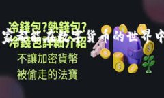 baioti如何将数字货币从交