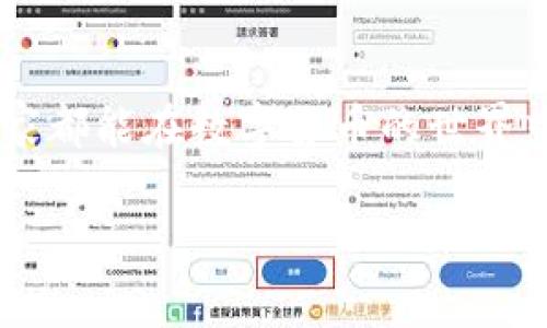 baioti如何将数字货币从交易所转移到TPWallet？/baioti
币交易所, TPWallet, 数字货币转移, 钱包安全/guanjianci

## 内容主体大纲
1. 引言
   - 数字货币的流行与钱包的重要性
   - TPWallet的介绍

2. 数字货币转移的基本步骤
   - 了解数字货币转移
   - 准备工作：确定钱包地址

3. 如何从交易所提币
   - 登录交易所账户
   - 提币步骤详解

4. 如何将币转移到TPWallet
   - 打开TPWallet
   - 输入接收地址
   - 确认转账信息

5. 转账后如何检查交易状态
   - 在TPWallet中查看余额
   - 使用区块链浏览器确认交易

6. 常见问题解答
   - 提币失败该怎么办？
   - 钱包安全注意事项
   - 交易所和钱包的区别
   - 如何备份TPWallet？
   - 转账时间的影响因素
   - 怎样选择合适的交易所？

7. 总结
   - 提醒安全操作
   - 鼓励用户多做研究

---

## 内容详细介绍

### 引言
近年来，数字货币的热度不断攀升，各类交易所、钱包层出不穷。对于新手玩家来说，了解如何将交易所的数字货币转移到自己的数字钱包是一项必备技能。TPWallet作为一款多功能数字货币钱包，因其安全性和便捷性而受到广泛欢迎。本篇文章将在简单明了的步骤中，教您如何将币从交易所转移至TPWallet。

### 数字货币转移的基本步骤
#### 了解数字货币转移
数字货币转移的过程通常涉及到两个主要步骤：提币与收币。提币是指用户将其在交易所中的数字货币转出到个人钱包中，收币则是指用户在钱包中确认收到该数字货币。在此过程中，用户需格外注意钱包地址的准确性，以免造成资金损失。

#### 准备工作：确定钱包地址
TPWallet给用户提供了独特的接收地址。用户在进行转移前，需打开TPWallet，获取其接收地址。此地址通常由一串字母和数字组成。在进行任何转账操作前，确保记录下正确的地址并避免拼写错误。

### 如何从交易所提币
#### 登录交易所账户
首先，用户需登录到他们在交易所的账户。如果尚未注册交易所账户，请先完成注册并通过身份验证。

#### 提币步骤详解
1. 登录成功后，找到“资产”或“钱包”选项，进入页面。
2. 寻找“提币”选项，点击进入。
3. 在提币页面，选择要提取的数字货币。
4. 输入TPWallet提供的接收地址，并仔细核对。
5. 输入提币金额，并确认交易所的提币费用。
6. 输入交易密码或安全验证码，确认提币请求。
7. 等待交易所完成处理，此过程可能需要几分钟到几个小时不等。

### 如何将币转移到TPWallet
#### 打开TPWallet
确保TPWallet已成功安装并已创建账户。打开TPWallet，进入主界面。

#### 输入接收地址
在交易所提币时，将使用TPWallet的接收地址。确保复制并粘贴此地址，避免手动输入造成的错误。

#### 确认转账信息
在交易所中仔细确认转账信息，包括接收地址、转账金额以及交易费用等。确认无误后，提交转账请求。

### 转账后如何检查交易状态
#### 在TPWallet中查看余额
转账请求提交后，用户可以通过TPWallet中的资产列表，查看其余额是否已更新。初步确认转账是否成功。

#### 使用区块链浏览器确认交易
用户也可通过区块链浏览器来查看交易状态，输入交易哈希即可查询相关信息，确保资金安全。

### 常见问题解答
#### 提币失败该怎么办？
提币失败可能由多种原因导致，例如网络不畅、地址错误、交易所限制等。首先应检查地址是否正确，如果地址无误，再尝试重新提交提币请求。此外，多查阅交易所的公告，了解是否存在系统维护或其他问题。

#### 钱包安全注意事项
用户应重视钱包的安全性，定期更换密码、启用双重认证、确保设备无病毒等。建议备份钱包私钥，避免因设备损坏而丢失资金。

#### 交易所和钱包的区别
交易所是进行数字货币交易的平台，而钱包则是存储数字资产的地方。简单来说，用户在交易所买入的币可以转移到钱包中持有，避免因交易所风险而损失资产。

#### 如何备份TPWallet？
TPWallet支持备份功能，用户应及时备份其私钥及助记词。进入钱包设置，找到备份选项，按提示完成备份。

#### 转账时间的影响因素
转账时间通常受到网络拥堵、交易所处理时间、区块确认时间等多个因素影响。用户应提前预估转账所需时间，并适时选择适合的交易时间进行操作。

#### 怎样选择合适的交易所？
选择交易所时，用户应关注其安全性、手续费、可交易的币种及交易体验等因素。建议查看各大交易所的评价，选择适合自己的平台。

### 总结
通过以上步骤，用户应该已经对如何将数字货币从交易所转移到TPWallet有了清晰的了解。记住在进行任何交易时，安全是第一位的。希望大家都能在数字货币的世界中顺利畅行，不断获取最新的信息与技能。 

*（以上内容为示范性文章，具体转移步骤与平台界面可能随时变动，用户应以实际操作为准。）*