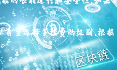 思考一个且的优质
   如何轻松切换TP子钱包：详细步骤解析  / 

相关关键词：
 guanjianci  TP子钱包, TP钱包切换, 数字资产管理, 加密货币钱包  /guanjianci 

内容主体大纲：
1. TP子钱包简介
    - 1.1 什么是TP子钱包
    - 1.2 TP子钱包的功能和优势

2. TP子钱包切换的必要性
    - 2.1 多币种管理
    - 2.2 安全性提升

3. 切换TP子钱包的步骤
    - 3.1 准备工作
    - 3.2 切换流程
    - 3.3 常见问题解答

4. TP钱包切换时的注意事项
    - 4.1 数据备份
    - 4.2 版本更新

5. TP子钱包的其他功能
    - 5.1 资产交易
    - 5.2 资金监控

6. 未来展望及发展趋势
    - 6.1 市场趋势
    - 6.2 技术发展

7. 常见问题解答
    - 7.1 切换TP子钱包会丢失资金吗？
    - 7.2 如何确保TP钱包的安全性？
    - 7.3 TP钱包支持哪些币种？
    - 7.4 切换过程中遇到错误该怎么办？
    - 7.5 是否需要更新软件以切换？
    - 7.6 TP钱包的交易费用如何计算？

以下是根据上述大纲编写的详细内容。

1. TP子钱包简介
TP子钱包是针对加密货币用户的一种安全、便捷的数字资产管理工具。随着区块链技术的不断发展，传统钱包逐渐无法满足用户日益增长的需求，而TP子钱包便应运而生。它不仅能支持多种加密货币的存储与管理，还具备更高的安全性和操作便捷性。通过TP子钱包，用户可以轻松管理自己的数字资产，降低资产损失的风险。

1.1 什么是TP子钱包
TP子钱包是TP钱包的一部分，主要为用户提供多币种、多账户的集中管理服务。用户可以在一个钱包中同时管理多种数字资产，实现方便快捷的操作。TP子钱包支持同时切换不同的币种账户，方便用户根据需求灵活调整投资策略。尤其是在加密货币市场波动较大的情况下，TP子钱包的灵活性无疑为用户带来了极大的便利。

1.2 TP子钱包的功能和优势
TP子钱包拥有多种功能，主要包括资产管理、交易记录查询、安全性设置等。用户不仅可以查看自己的资产余额，还可以随时掌控交易数据，了解资金流动情况。此外，TP子钱包还具备高安全性，采用多重加密技术，确保用户的资产安全。同时，TP子钱包的界面友好，流程简洁，即使是非专业用户也能轻松上手。

2. TP子钱包切换的必要性
在数字资产管理中，切换TP子钱包是一个必要而重要的环节。随着市场的变化，用户可能需要在不同的币种间进行转换，以实现更好的投资收益。因此，掌握TP子钱包的切换方法，对于投资者是非常关键的。

2.1 多币种管理
随着越来越多的加密货币出现，用户的资产种类也越来越多，单一钱包无法满足用户的所有需求。TP子钱包的切换功能正是为了解决这一问题，让用户可以灵活地在不同币种之间切换，实现多币种集中管理。无论是比特币、以太坊，还是其他新兴币种，用户都可以通过TP子钱包轻松管理。

2.2 安全性提升
切换TP子钱包不仅可以方便管理，还可以提高资产的安全性。用户在不同的子钱包之间切换时，可以针对不同币种进行个性化的安全设置，例如设置不同的密码、开启多重身份验证等。这样一来，即使某个子钱包遭遇攻击，其他资产也能得到保护，确保用户的安全。

3. 切换TP子钱包的步骤
切换TP子钱包并不复杂，以下是详细步骤：

3.1 准备工作
在进行钱包切换之前，用户需要确保一些准备工作已完成。首先，用户需要确认自己已下载并安装最新版本的TP钱包。其次，备份好当前子钱包的助记词和私钥，以备不时之需。此外，确保网络连接畅通，以便顺利进行切换。

3.2 切换流程
具体切换流程如下：打开TP钱包，进入主界面，点击“钱包管理”。在钱包管理界面中，用户可以看到目前所有的子钱包列表。选择需要切换的子钱包，点击“切换”按钮，即可完成切换。切换成功后，用户可以查看并管理新的子钱包中的资产和交易。

3.3 常见问题解答
在切换钱包的过程中，用户可能会遇到一些问题。常见的问题包括：切换后怎么找不到之前的资产、切换过程中产生的交易费用是否合理等。针对这些问题，用户可以访问TP钱包的官方论坛或联系客服获取帮助。

4. TP钱包切换时的注意事项
虽然TP子钱包的切换过程相对简单，但在进行切换时，仍需注意一些事项，以避免不必要的损失。

4.1 数据备份
在切换之前，数据备份是至关重要的一步。用户应该确保将所有钱包的助记词和私钥都记录下来，妥善保管，防止数据丢失。一旦切换过程中出现任何问题，用户可以通过助记词和私钥重新找回钱包，从而保护自己的资产安全。

4.2 版本更新
确保使用TP钱包的最新版本也是非常重要的，新版本通常修复了之前的漏洞，提高了软件的安全性和性能。在进行切换之前，用户最好检查下目前使用的版本是否为最新，如果不是，及时进行更新，以确保切换过程的顺利进行。

5. TP子钱包的其他功能
除了切换功能，TP子钱包还有许多其他实用功能，给用户的数字资产管理带来了极大的便利。

5.1 资产交易
TP子钱包不仅支持多币种管理，还具备强大的资产交易功能。用户可以方便地进行币种之间的交易，无需再转入交易所，大大节省了交易时间和手续费。此外，TP子钱包支持的一键交易功能，使得用户在投资时可以快速响应市场变化，实现实时交易。

5.2 资金监控
通过TP子钱包，用户可以实时监控自己的资产账户动向。不论是收入、支出还是交易记录，用户都可以通过钱包界面一目了然地了解资金流动情况。这种透明度很大程度上提升了用户对资产的掌控感，有助于合理规划投资策略。

6. 未来展望及发展趋势
随着加密货币市场的不断发展，TP子钱包也面临着新的机遇与挑战。

6.1 市场趋势
据市场研究机构的预测，加密货币的普及程度将进一步提升，越来越多的人开始投资数字资产。这意味着对于安全性和便捷性要求更高的TP子钱包将有巨大的市场需求。对于钱包开发者来说，抓住这一趋势，提升产品的用户体验，将是未来的关键任务。

6.2 技术发展
随着区块链技术的发展，TP子钱包也需要考虑如何与新兴技术进行结合，例如去中心化金融（DeFi）、NFT等。未来，TP子钱包可能会推出更多符合市场趋势的功能，以满足用户不断变化的需求。与此同时，增加用户对钱包的信任度，确保其资产安全，将是钱包发展的重点。

7. 常见问题解答
在这里，我们将针对切换TP子钱包过程中的常见疑问进行详细解答。

7.1 切换TP子钱包会丢失资金吗？
切换TP子钱包本身并不会导致资金丢失。只要用户在切换前做好充分的数据备份，确保自己拥有助记词和私钥，就能够安全完成切换过程。不论是在切换过程中或切换后，用户均可随时通过助记词和私钥找回自己的资产。

7.2 如何确保TP钱包的安全性？
确保TP钱包的安全性是每个用户的责任。首先，定期更新TP钱包的版本，以防止安全隐患。其次，使用强密码并启用二次身份验证，可以有效提高账户的安全性。同时，谨慎处理助记词和私钥，切勿与他人分享。最重要的是，保持警惕，留意钓鱼网站和诈骗信息，以保护自己的资产。

7.3 TP钱包支持哪些币种？
TP钱包支持多种主流加密货币，包括比特币、以太坊、莱特币等。目前支持的币种数量在持续增加，用户在使用时可以查看TP钱包的官方说明，随时了解最新的支持情况。通过TP钱包，用户可以实现多币种的集中管理，方便进行资产交易和收益追踪。

7.4 切换过程中遇到错误该怎么办？
如果在切换TP子钱包的过程中遇到错误，首先保持冷静，不要着急。检查网络连接是否稳定，然后尝试重新启动TP钱包。如果问题依旧存在，建议访问TP钱包的官方支持页面，查看相关的故障排查步骤或联系客服寻求帮助。在采取进一步措施前，请确保自己已经备份好重要的账户信息。

7.5 是否需要更新软件以切换？
如果您的TP钱包已经是最新版本，切换子钱包时不需要额外更新。然而，如果您使用的是旧版本的软件，建议在切换之前更新至最新版本，以确保功能的顺利进行和安全性。如果不确定自己的TP钱包版本，可以通过设置或关于页面查看。

7.6 TP钱包的交易费用如何计算？
TP钱包的交易费用通常由网络拥堵情况决定。在进行交易时，用户可以选择一定的手续费，费用越高，交易确认速度越快。用户在使用TP钱包时，可以自主选择手续费的级别，根据自己的需求来决定交易的优先程度。了解手续费的构成，有助于用户更好地管理自己的交易成本。

以上是关于TP子钱包切换的详细内容，希望能够对您有所帮助。
