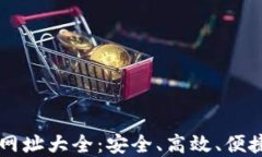 虚拟数字币交易网址大全