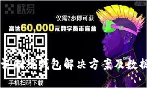 TPWallet误删子钱包解决方案及数据恢复指南