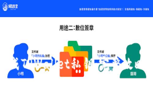 如何安全生成TPWallet私钥：完整攻略及注意事项